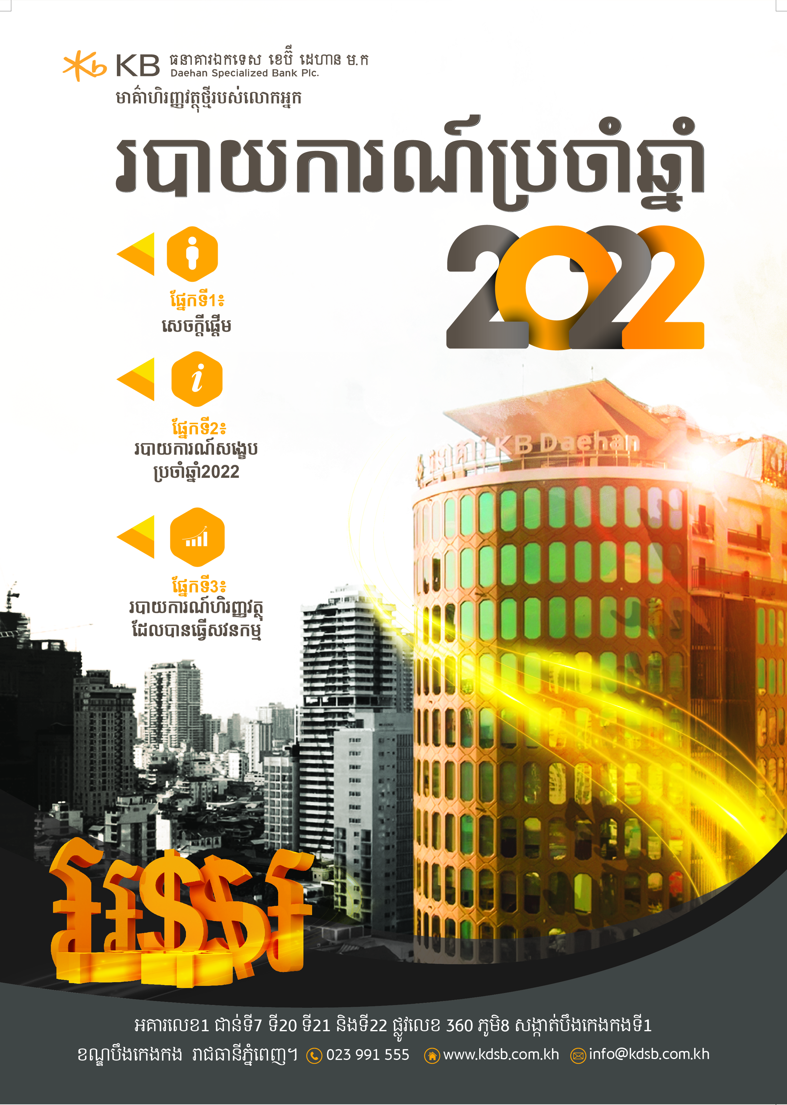Annual Report 2022